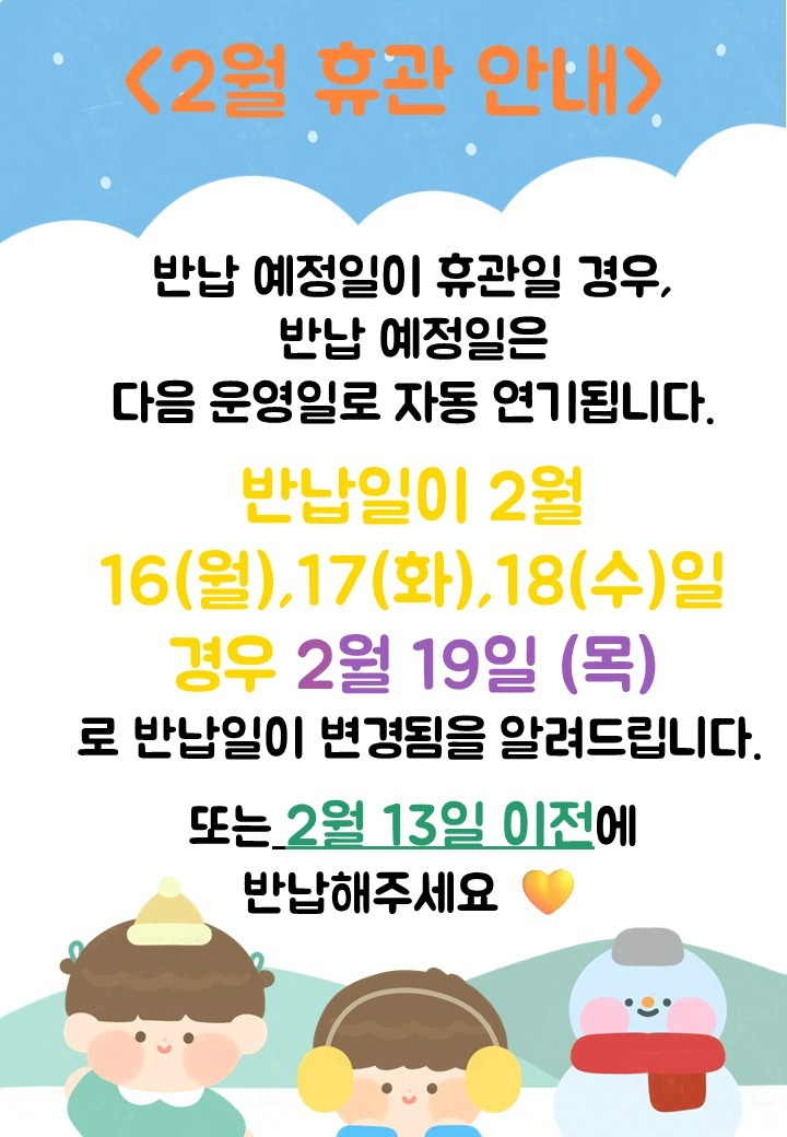 2월 휴관 안내문 2.jpg