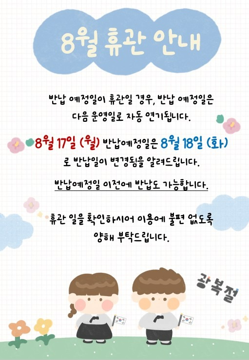 8월 휴관일 2026.8.15 캡쳐.jpg