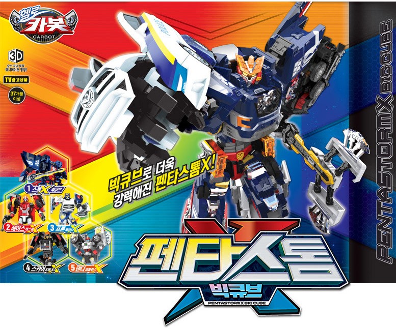 헬로카봇 황금펜타스톰X