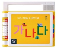 노래로 배우는 두뇌발달 한글사운드북